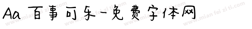 Aa 百事可乐字体转换
